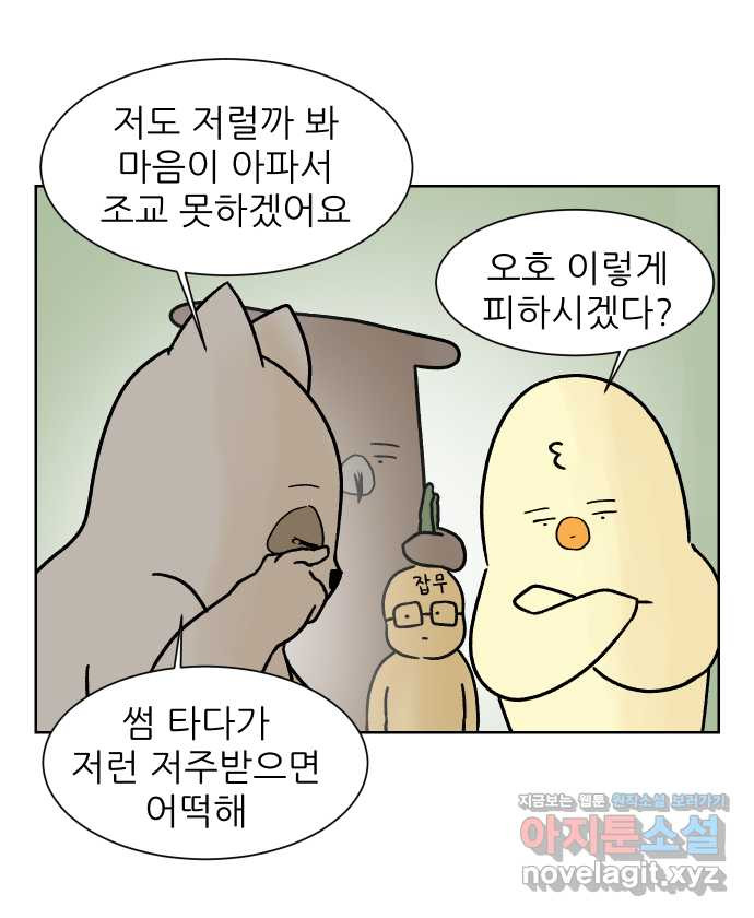 대학원 탈출일지 96화-조교의 연애(3) - 웹툰 이미지 28