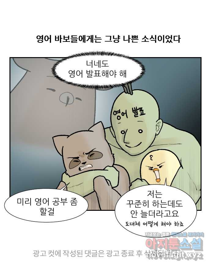 대학원 탈출일지 96화-조교의 연애(3) - 웹툰 이미지 33