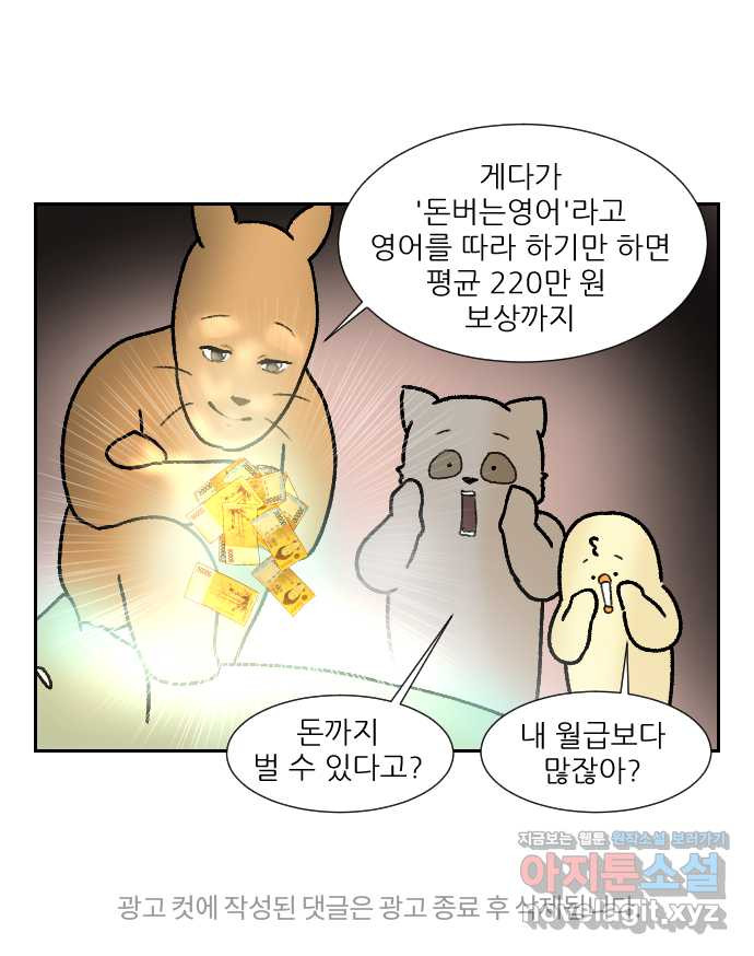 대학원 탈출일지 96화-조교의 연애(3) - 웹툰 이미지 35