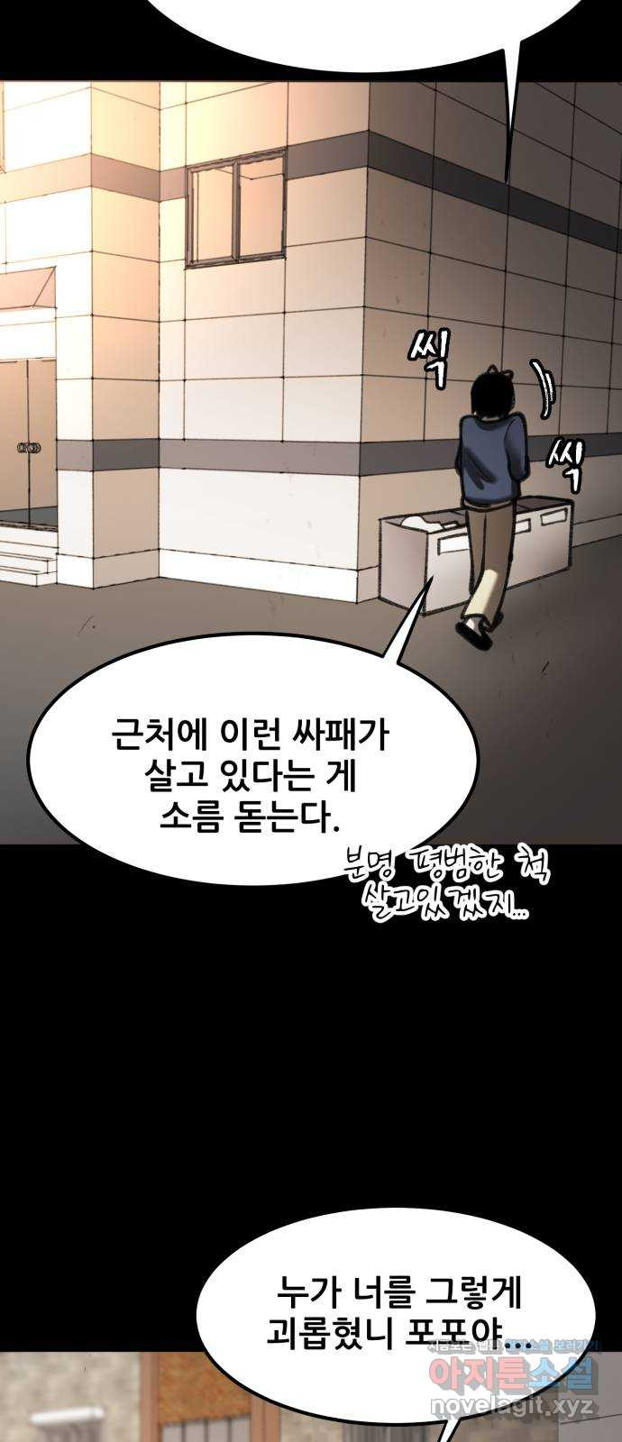 사공은주 37화) 냐아 - 웹툰 이미지 47