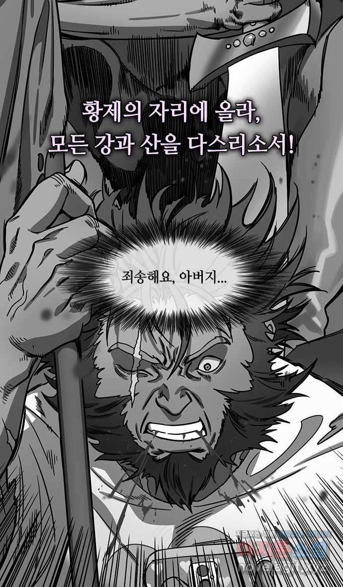 삼국지톡 삼국지_17.능통을 구한 감녕 - 웹툰 이미지 28