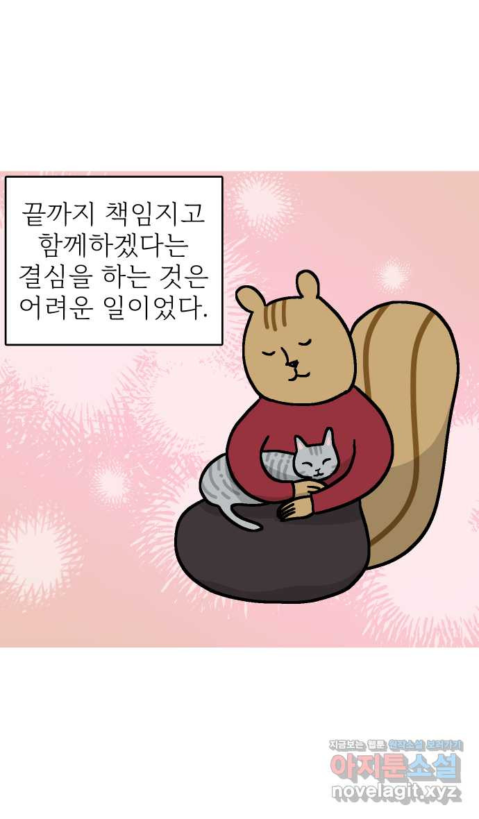 애옹식당 58화 람쥐와 베이비 - 웹툰 이미지 13