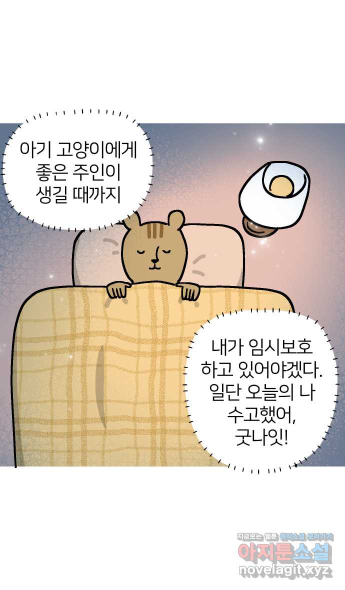 애옹식당 58화 람쥐와 베이비 - 웹툰 이미지 14