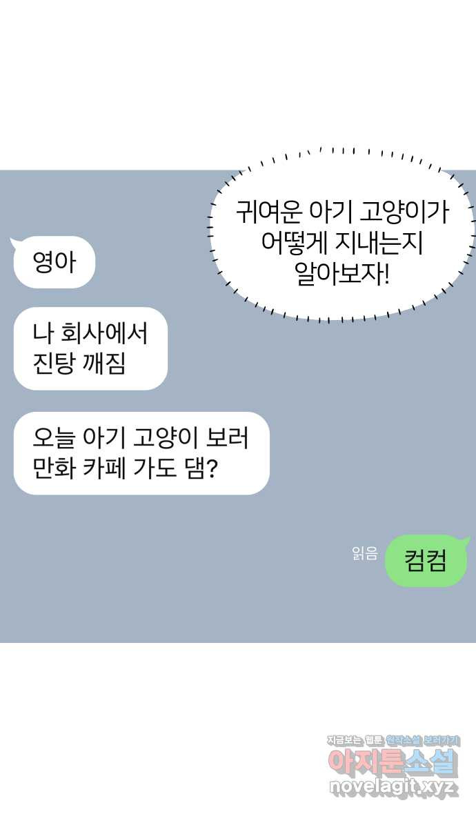 애옹식당 58화 람쥐와 베이비 - 웹툰 이미지 21