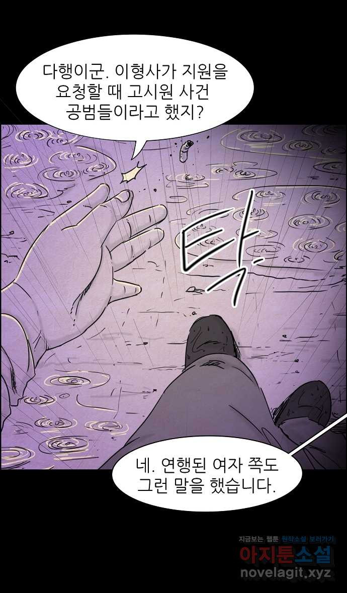 악몽의 형상 85화 - 웹툰 이미지 6