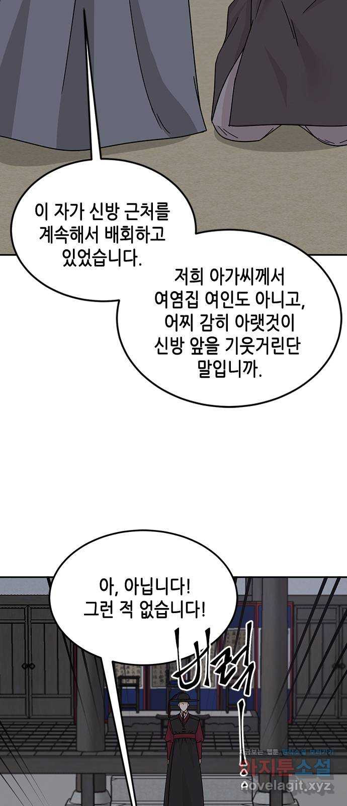 열녀박씨 계약결혼뎐 105화 - 웹툰 이미지 6