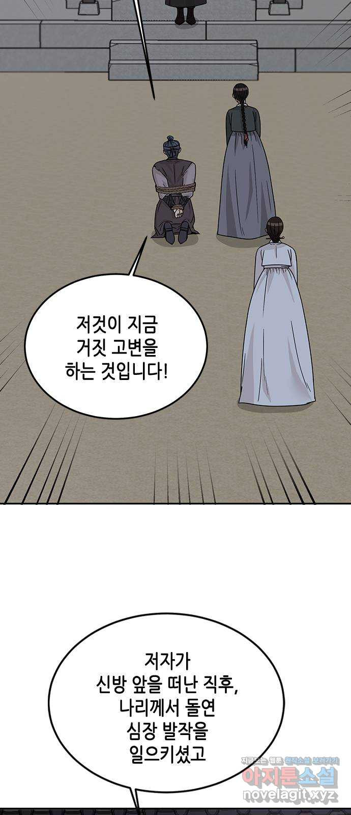 열녀박씨 계약결혼뎐 105화 - 웹툰 이미지 7