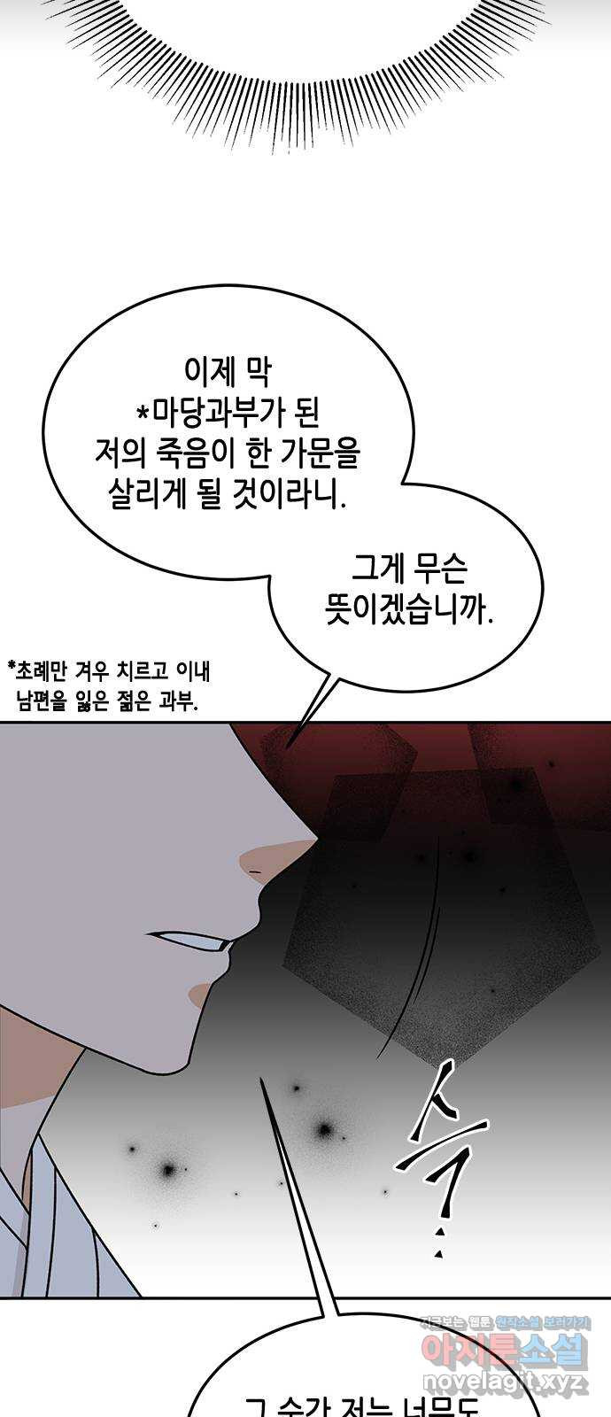 열녀박씨 계약결혼뎐 105화 - 웹툰 이미지 12