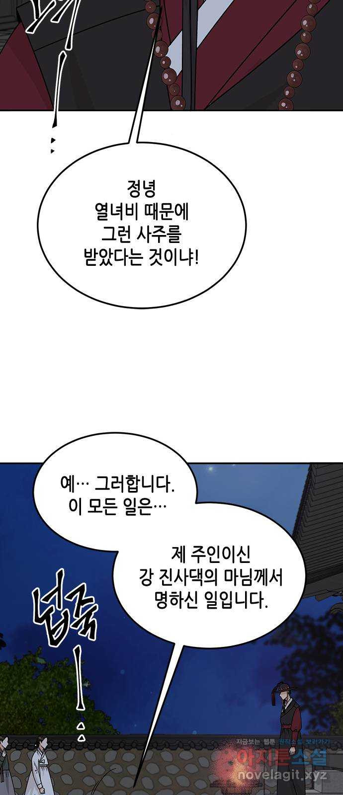 열녀박씨 계약결혼뎐 105화 - 웹툰 이미지 20