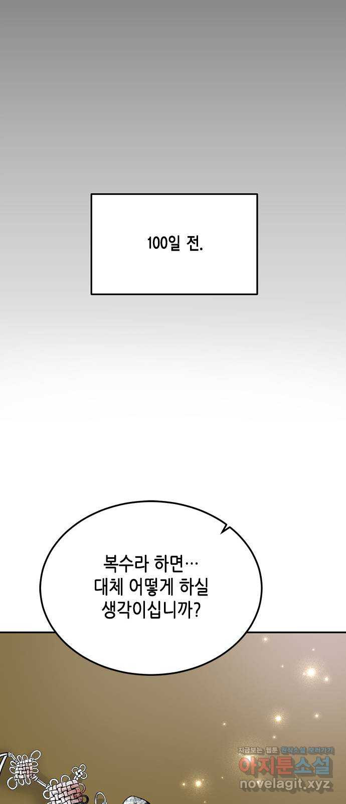 열녀박씨 계약결혼뎐 105화 - 웹툰 이미지 52