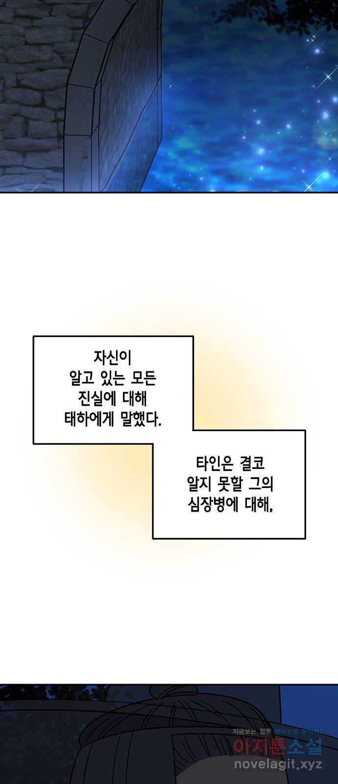 열녀박씨 계약결혼뎐 105화 - 웹툰 이미지 65