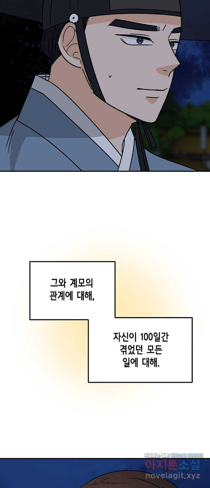 열녀박씨 계약결혼뎐 105화 - 웹툰 이미지 66