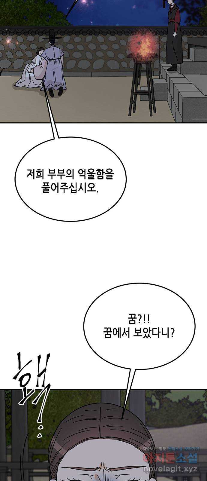 열녀박씨 계약결혼뎐 105화 - 웹툰 이미지 81