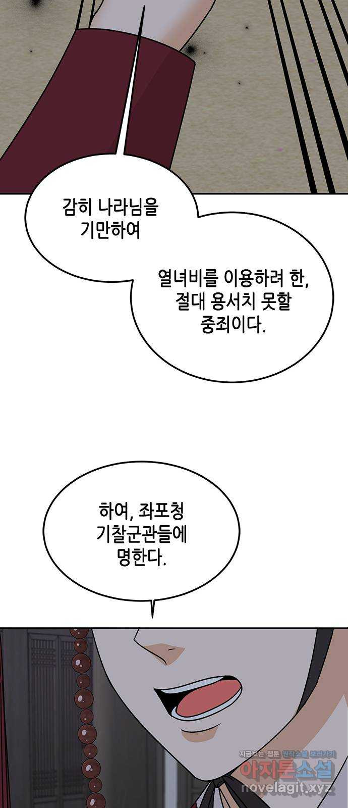 열녀박씨 계약결혼뎐 105화 - 웹툰 이미지 85