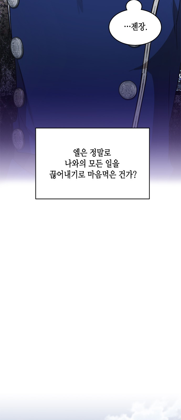 주인님을 잡아먹는 방법 40화 지켜야 할 것들 - 웹툰 이미지 44