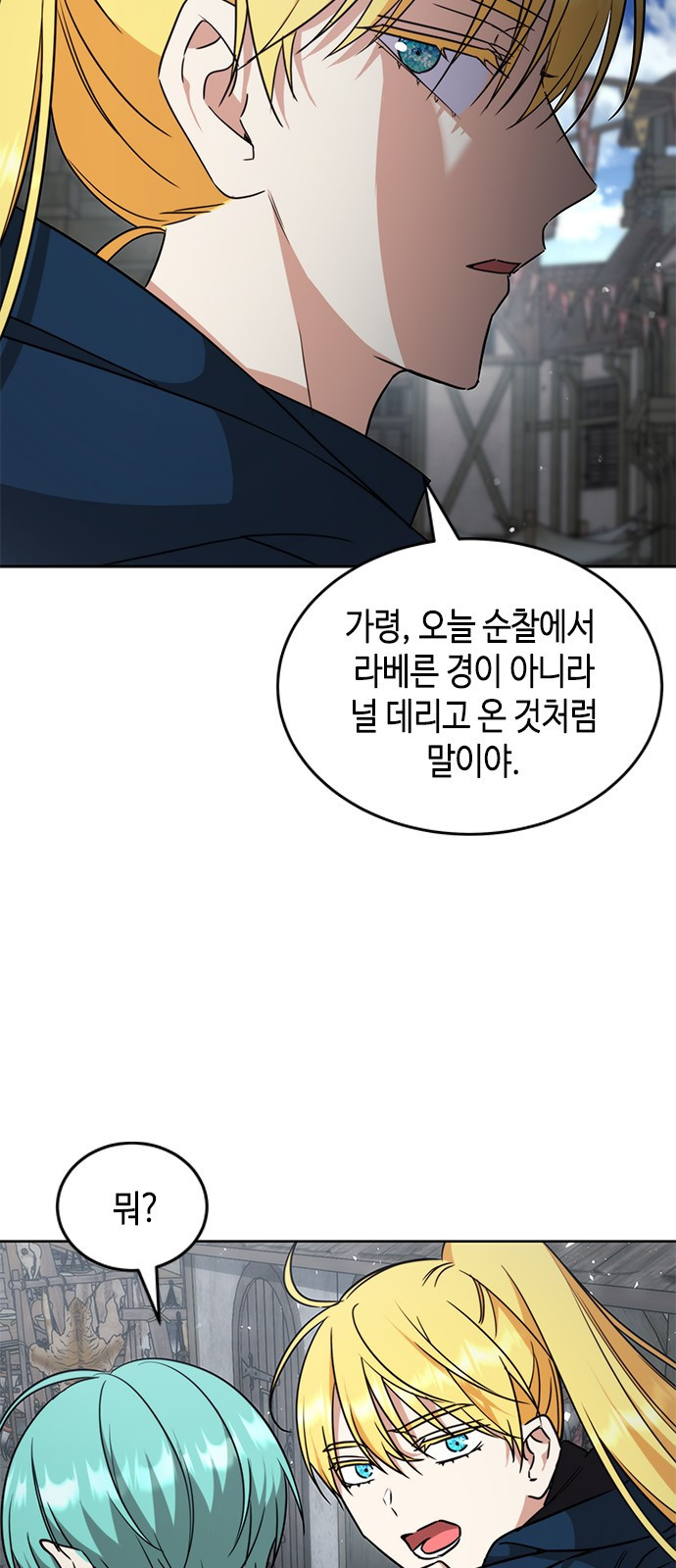 주인님을 잡아먹는 방법 40화 지켜야 할 것들 - 웹툰 이미지 60