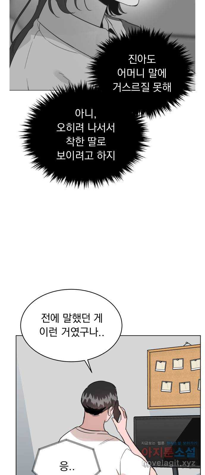 찐:종합게임동아리 94화 - 웹툰 이미지 27