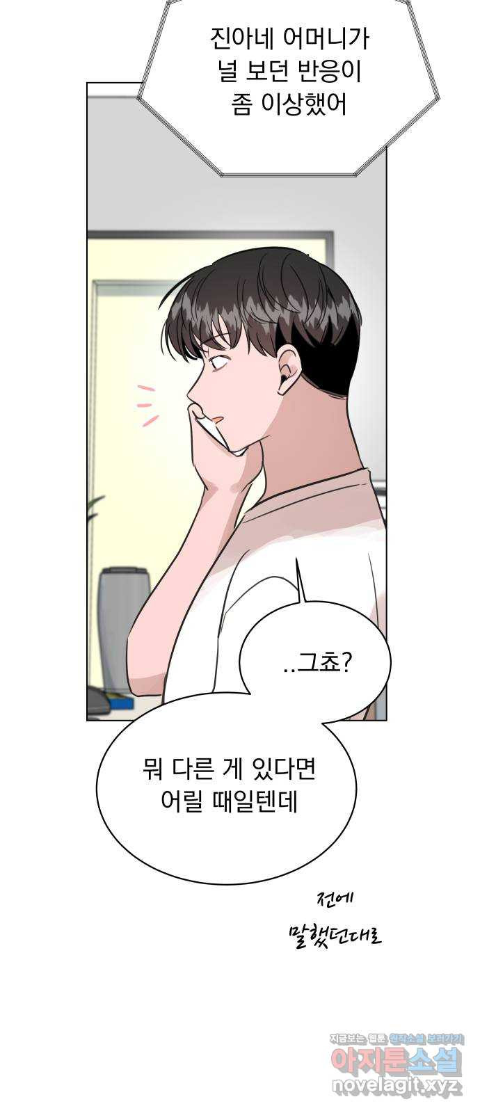 찐:종합게임동아리 94화 - 웹툰 이미지 31