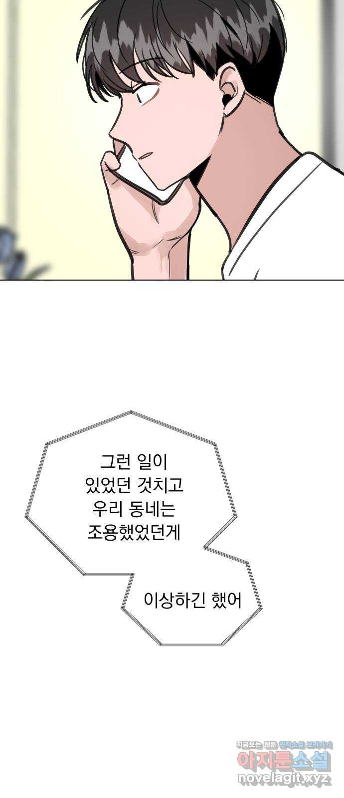 찐:종합게임동아리 94화 - 웹툰 이미지 39