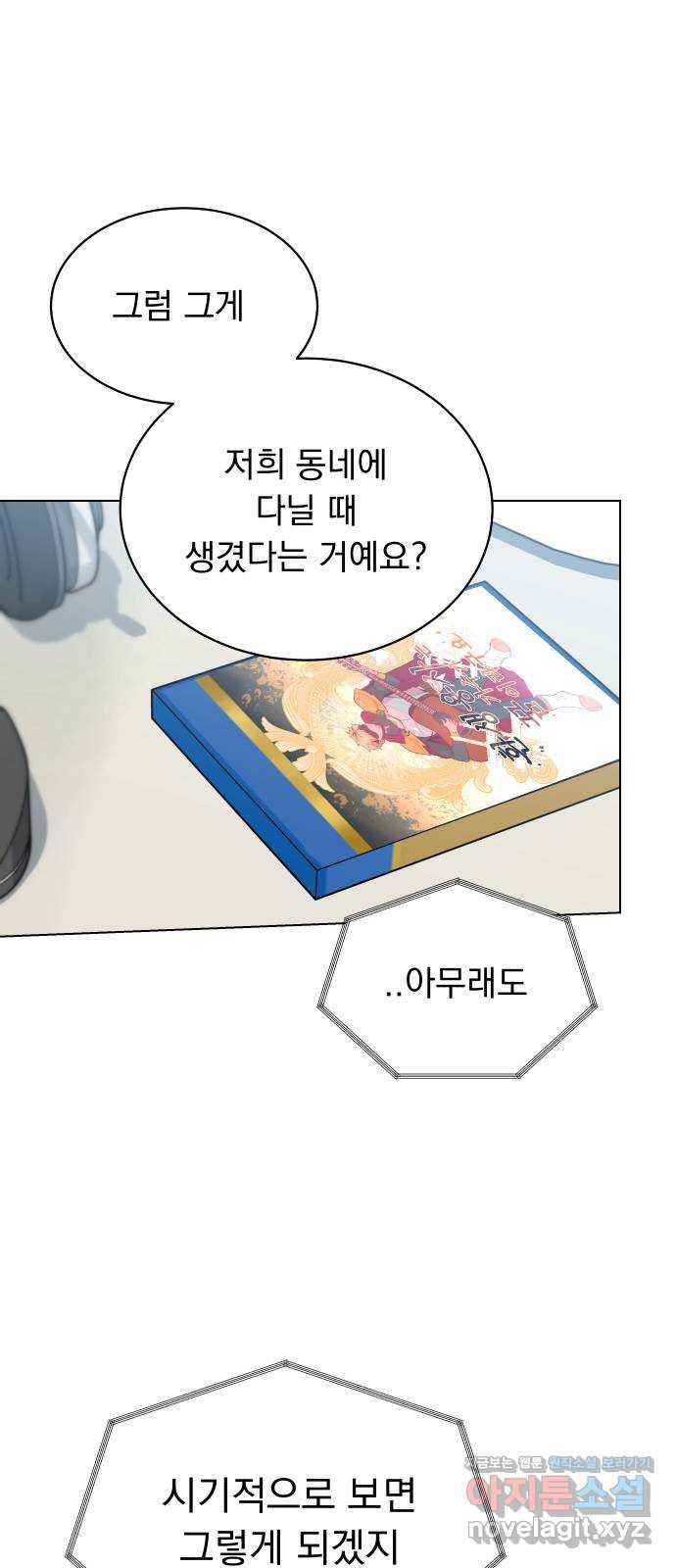 찐:종합게임동아리 94화 - 웹툰 이미지 40