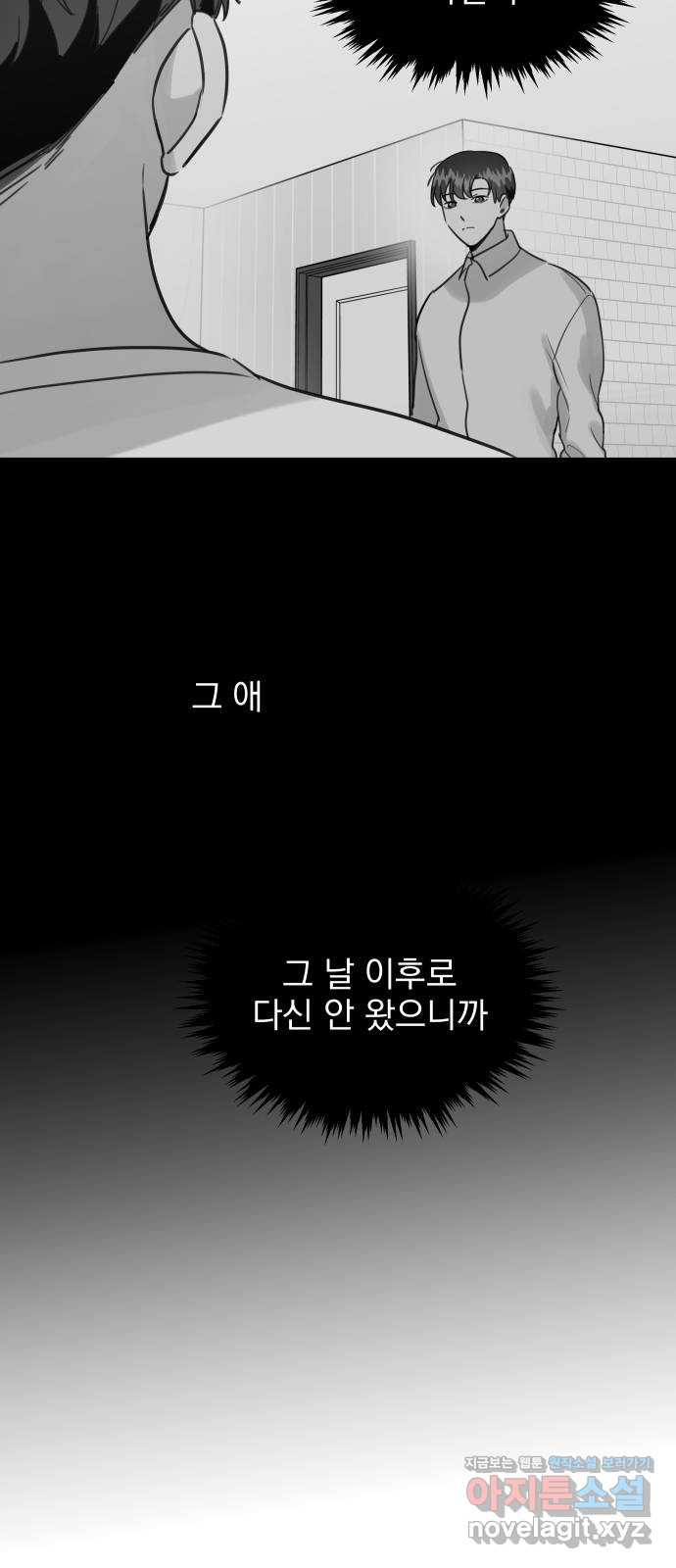 찐:종합게임동아리 94화 - 웹툰 이미지 42