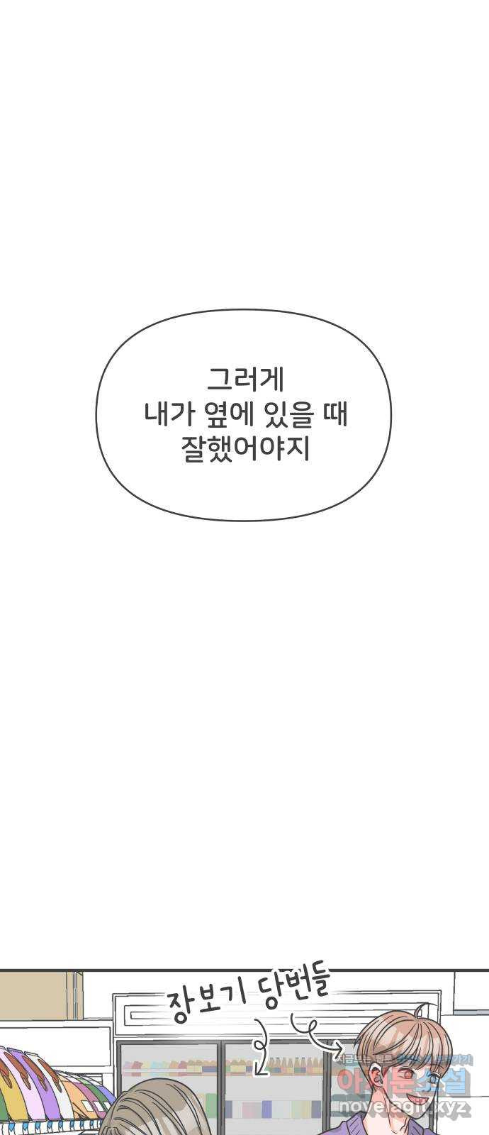 풋내기들 97화 new (1) - 웹툰 이미지 1