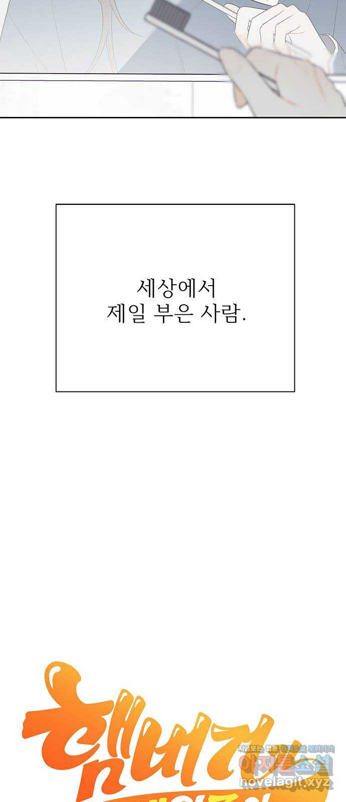 햄버거가 제일 좋아 14화 행복의 조각케이크 - 웹툰 이미지 9