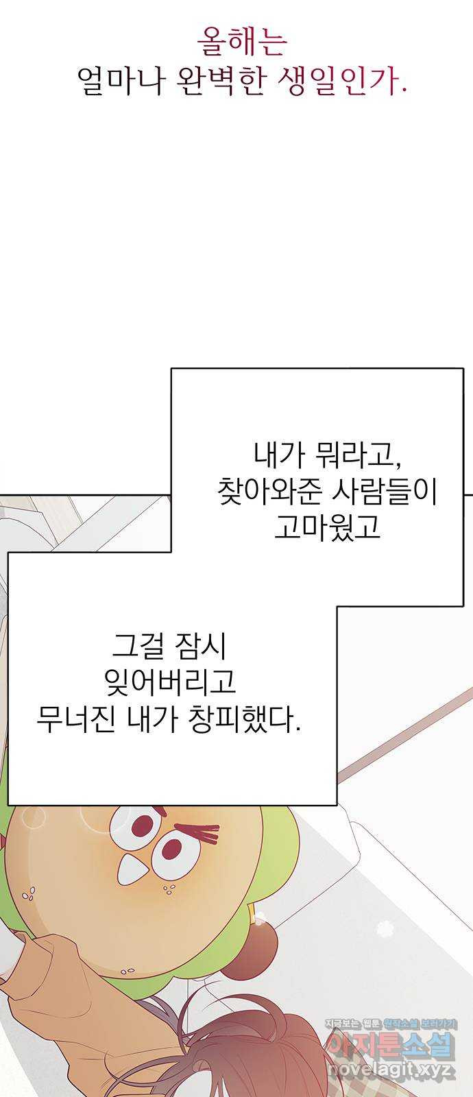 햄버거가 제일 좋아 14화 행복의 조각케이크 - 웹툰 이미지 26