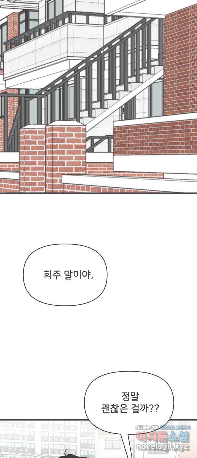 풋내기들 97화 new (1) - 웹툰 이미지 35