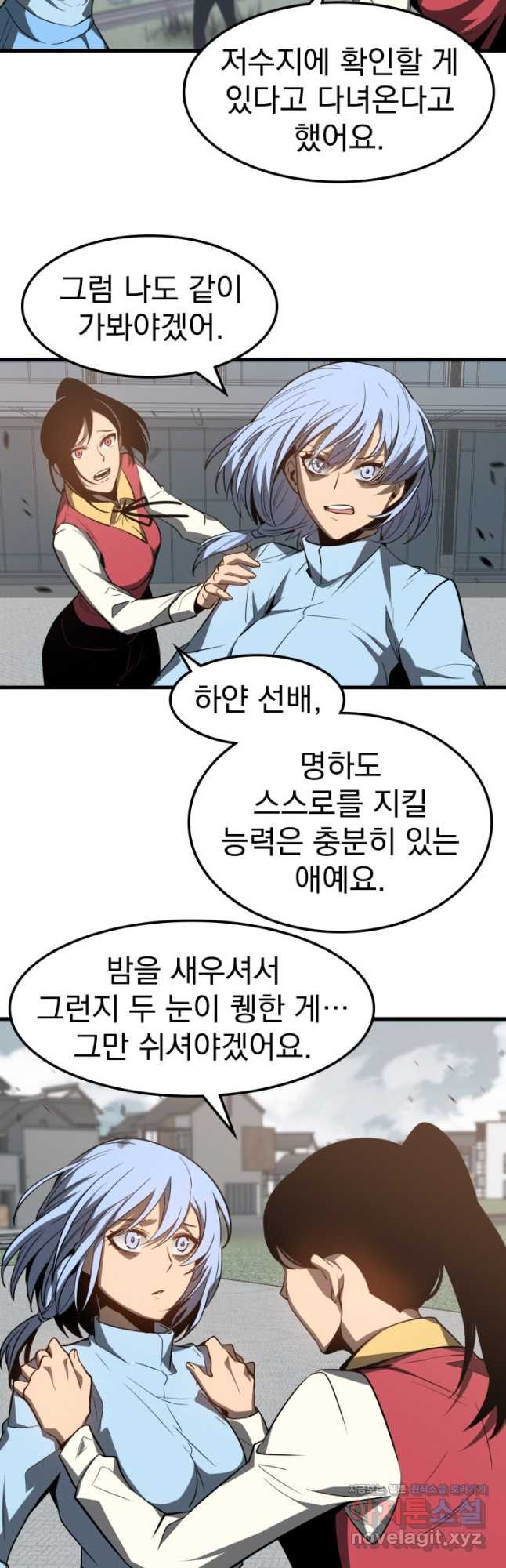 초월진화 80화 - 웹툰 이미지 8