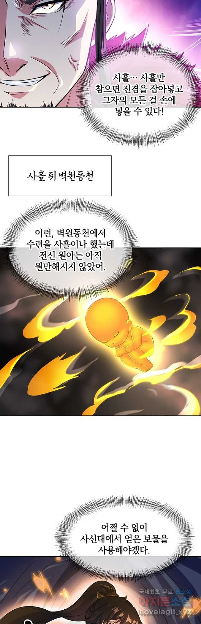 절세전혼 146화 - 웹툰 이미지 2