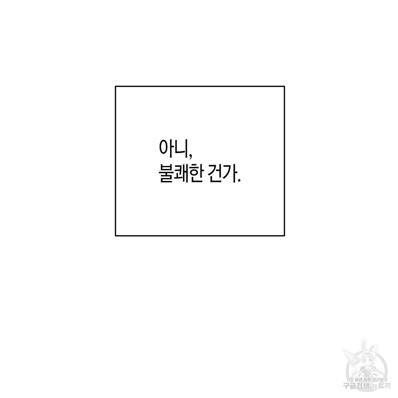 텐더 나이트 (Tender Night) 23화 - 웹툰 이미지 22