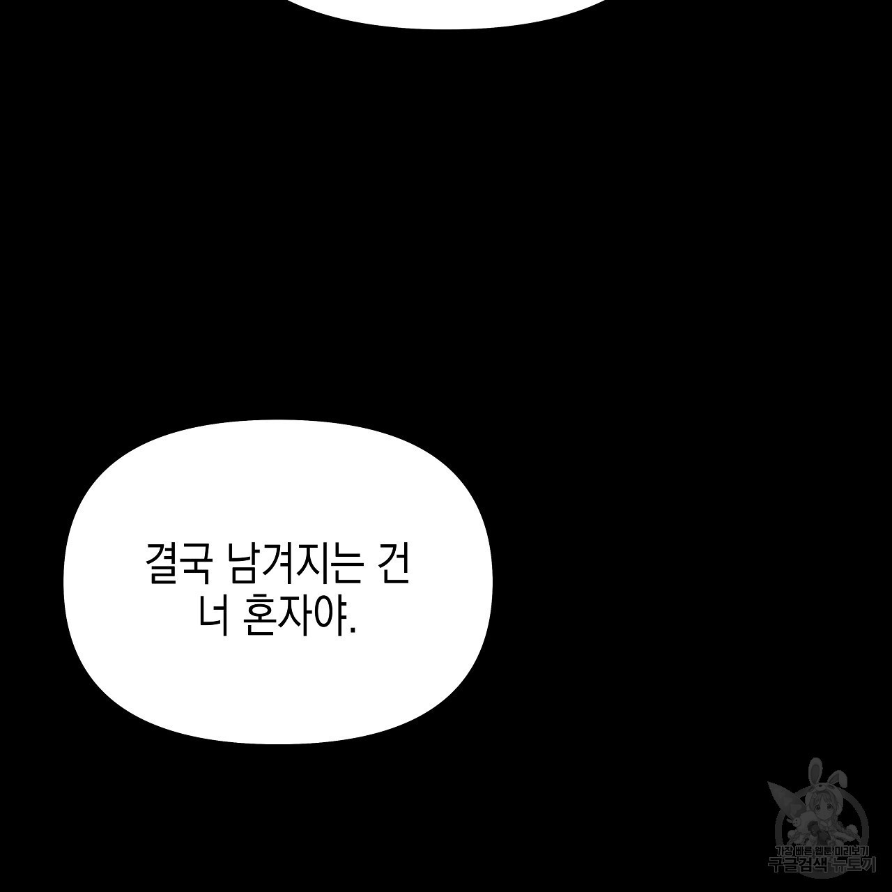 우리는 피터팬을 부른다 17화 - 웹툰 이미지 113