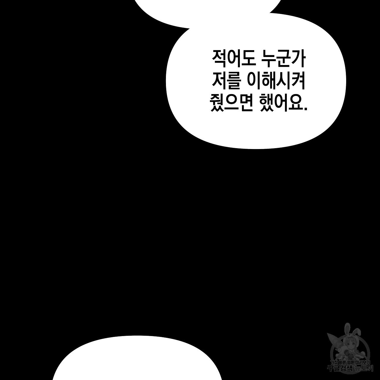 우리는 피터팬을 부른다 17화 - 웹툰 이미지 137