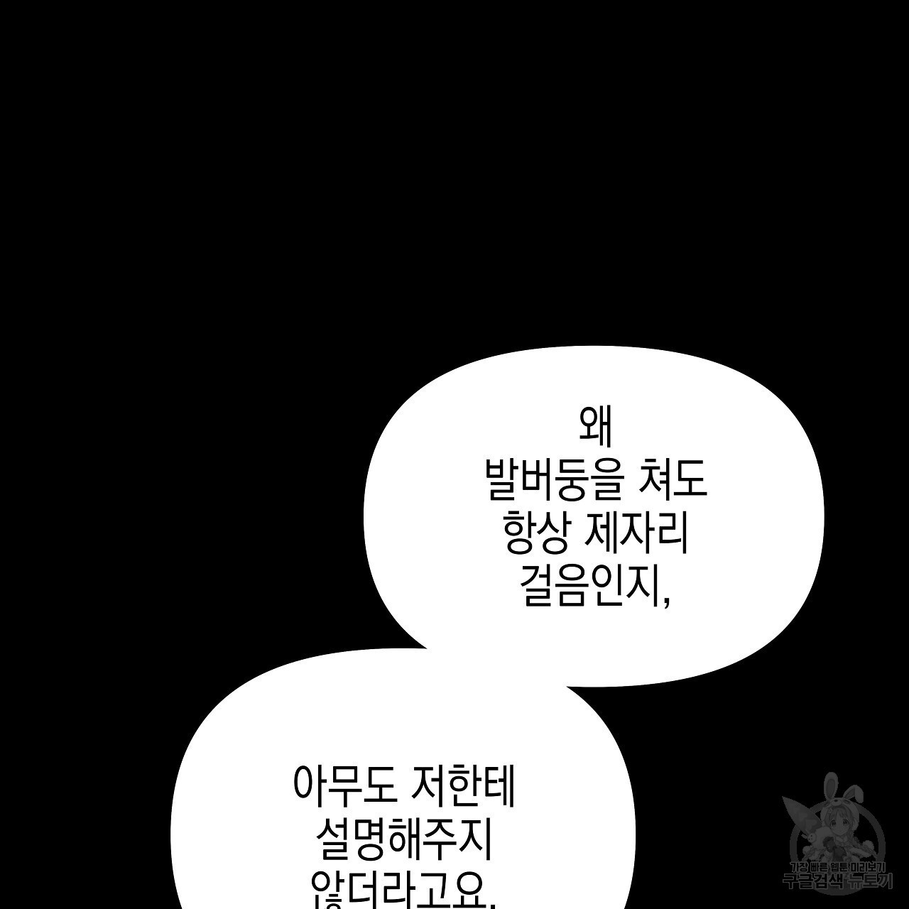 우리는 피터팬을 부른다 17화 - 웹툰 이미지 139