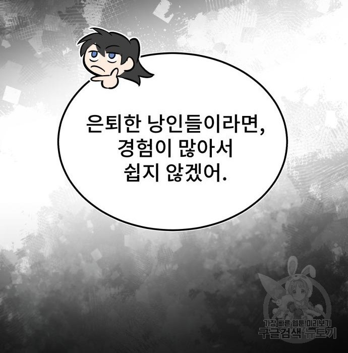 일타강사 백사부 62화 - 웹툰 이미지 80