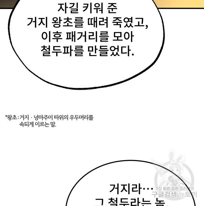 일타강사 백사부 62화 - 웹툰 이미지 88