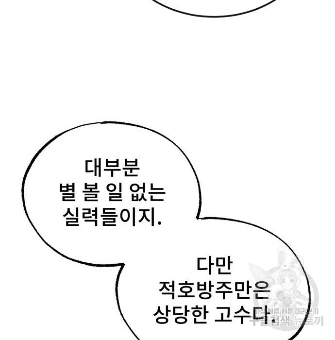 일타강사 백사부 62화 - 웹툰 이미지 110