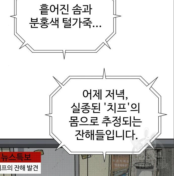 히어로 더 맥시멈 5화 - 웹툰 이미지 105