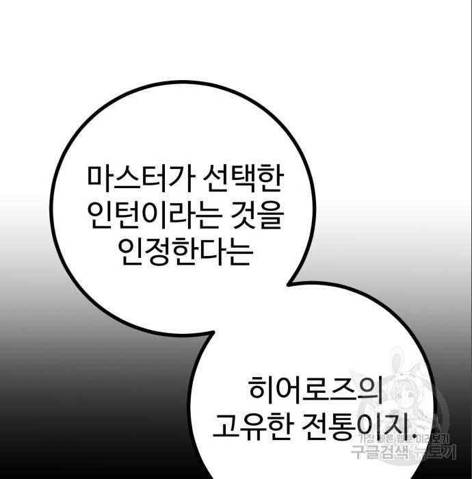 히어로 더 맥시멈 5화 - 웹툰 이미지 236