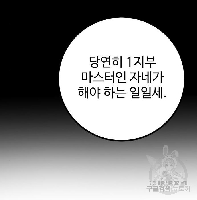 히어로 더 맥시멈 5화 - 웹툰 이미지 240