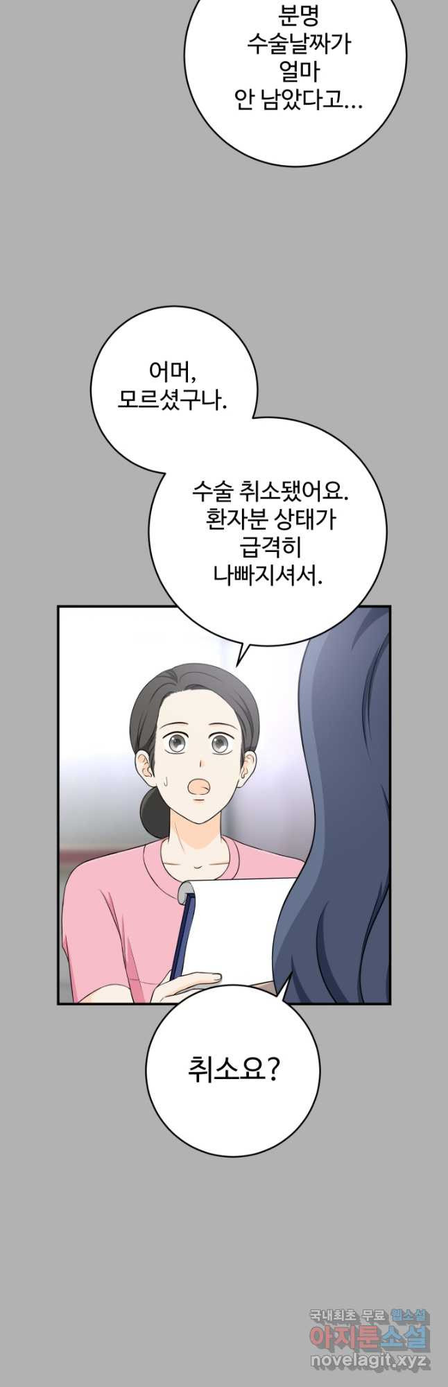 모두가 첫사랑 48화 - 웹툰 이미지 9