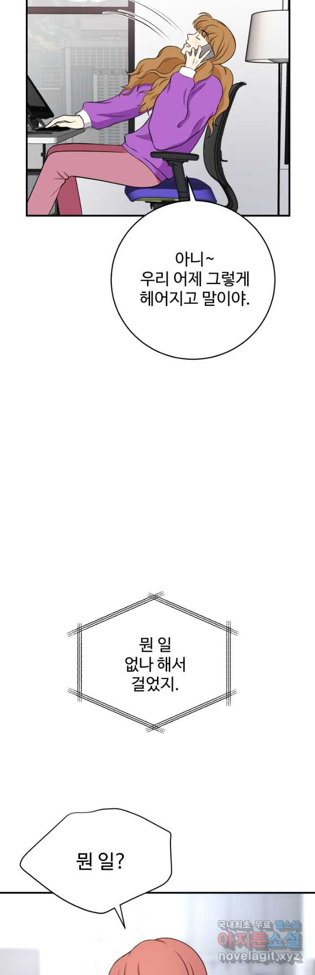 모두가 첫사랑 48화 - 웹툰 이미지 29