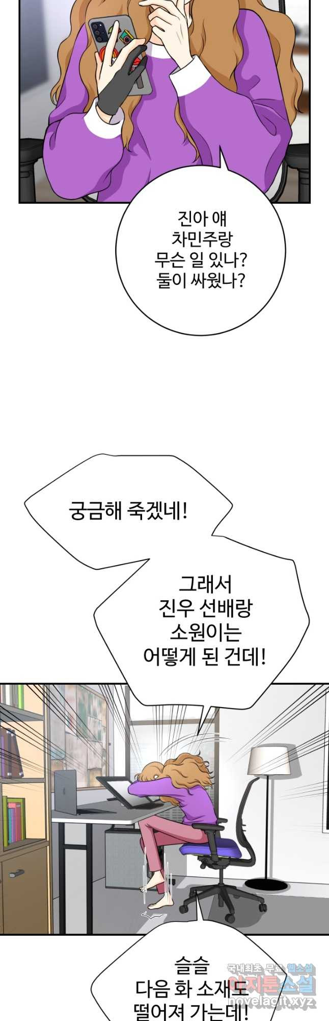 모두가 첫사랑 48화 - 웹툰 이미지 42