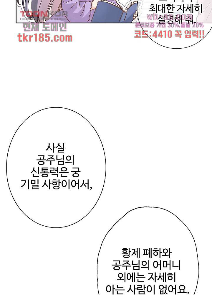 어쩌다 마법사가 되어버렸다 11화 - 웹툰 이미지 32