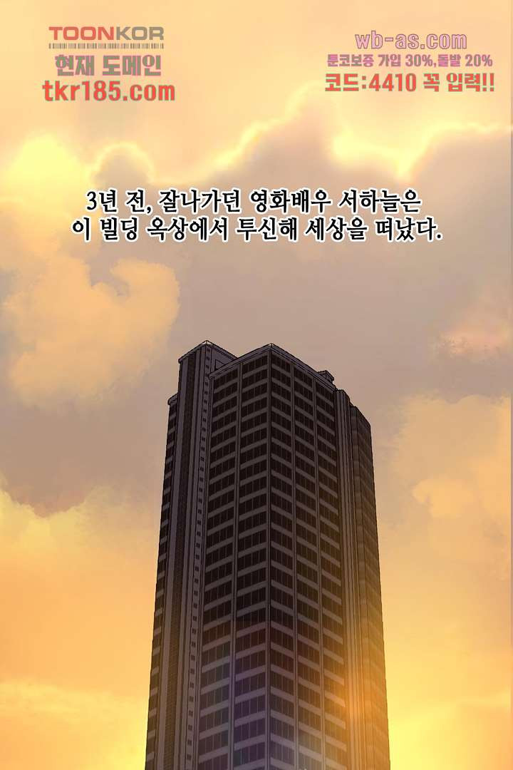 라이어 11화 - 웹툰 이미지 2