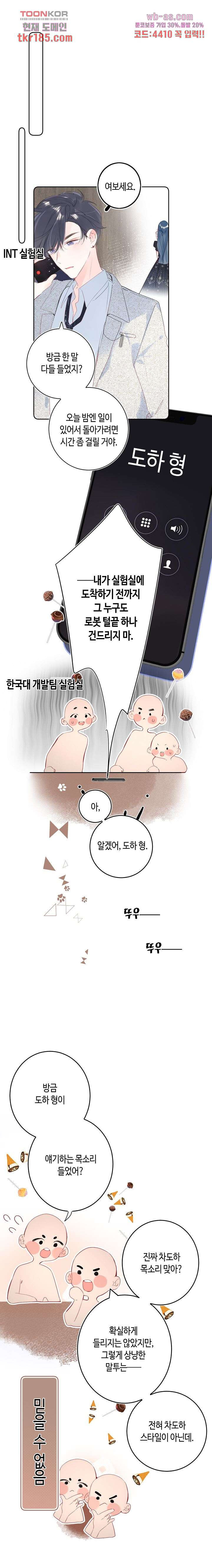 너에게만 음성인식 11화 - 웹툰 이미지 8