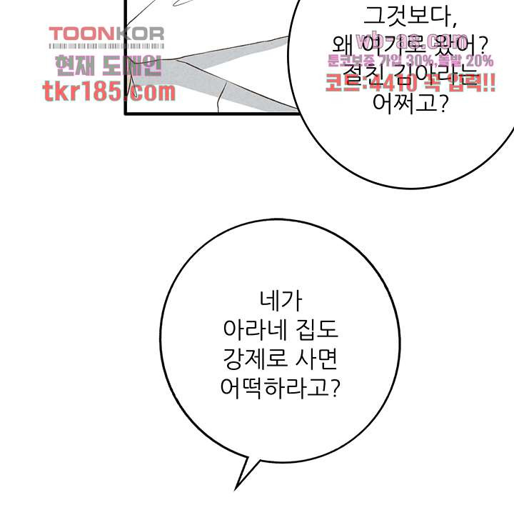 마지막 첫사랑 11화 - 웹툰 이미지 31