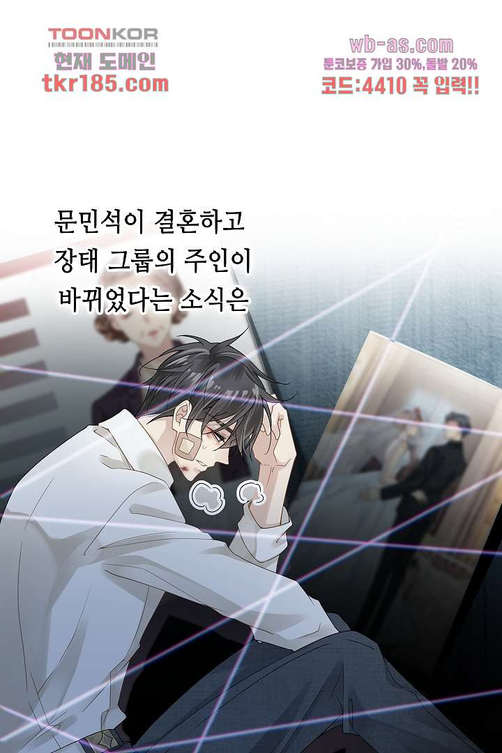 내겐 가장 소중한 너 11화 - 웹툰 이미지 8