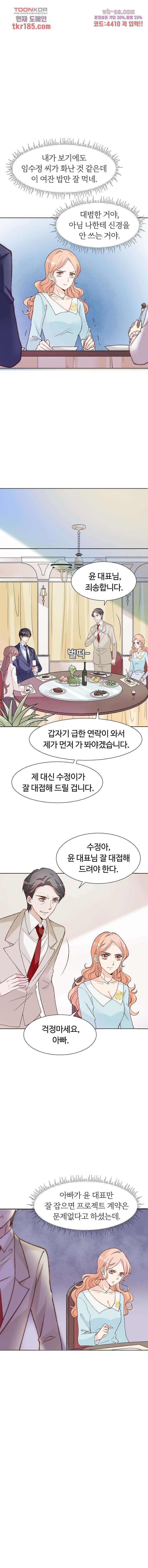 대표님이 나만 편애해 11화 - 웹툰 이미지 6